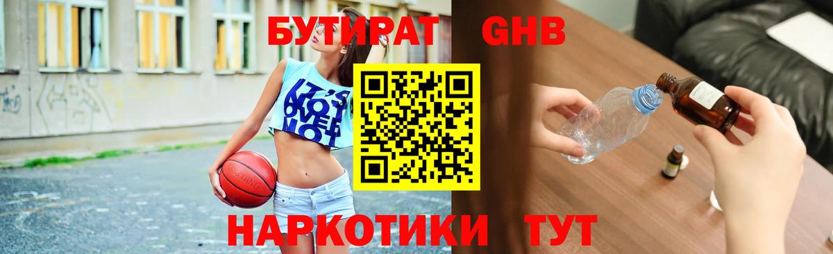Бутират оксибутират Каменск-Шахтинский
