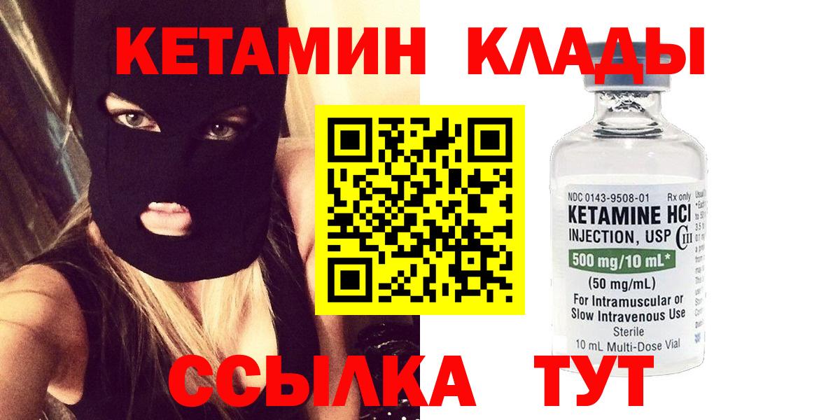 Каменск-Шахтинский  КЕТАМИН VHQ  Вход с VPN 