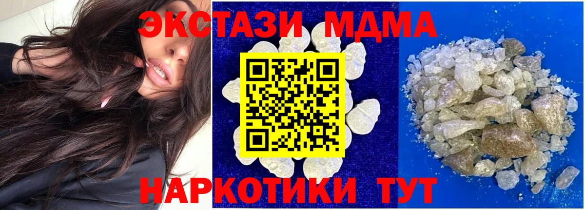 МДМА кристаллы  MDMA  Каменск-Шахтинский  Вход с VPN 
