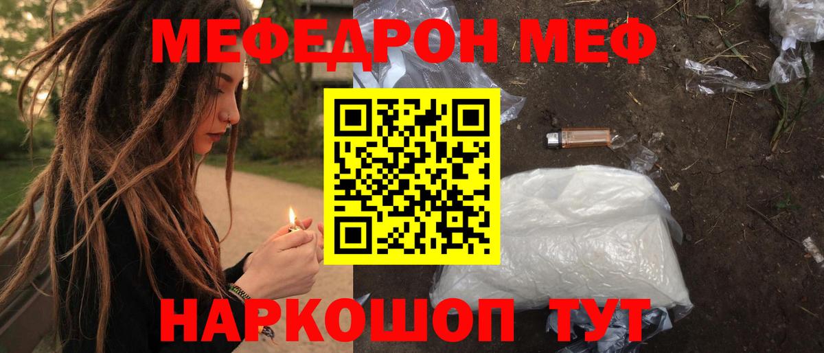 Каменск-Шахтинский  МЯУ-МЯУ мяу мяу  Меф mephedrone  Меф  Вход с VPN 